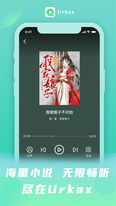 Urkax听书app3