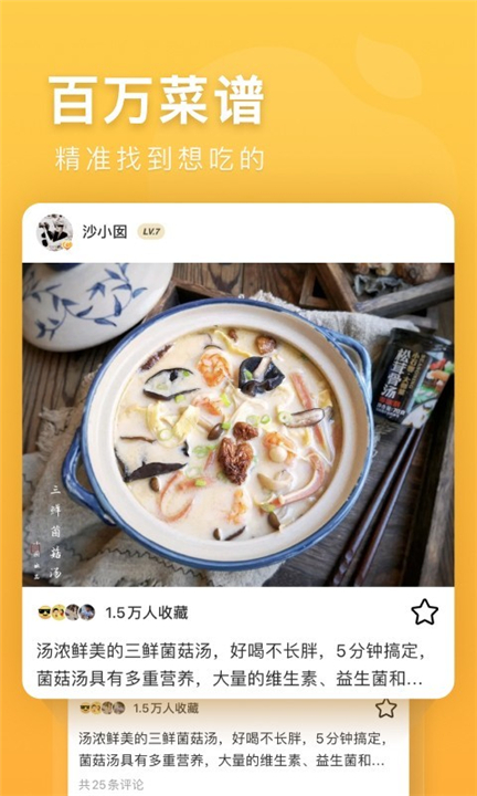 豆果美食菜谱大全下载0