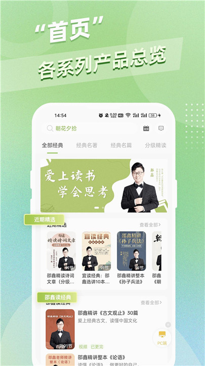 邵鑫读书app3