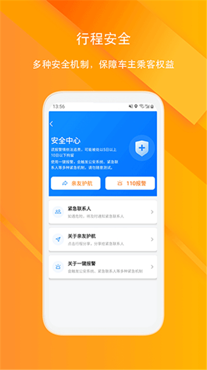 滴答顺风车app2