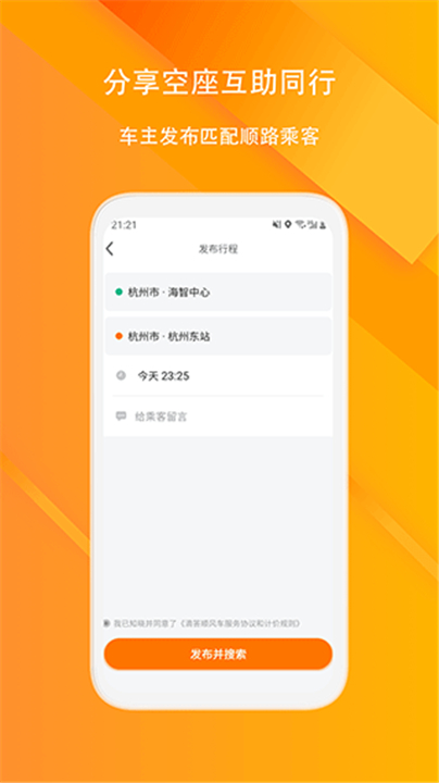 滴答顺风车app1