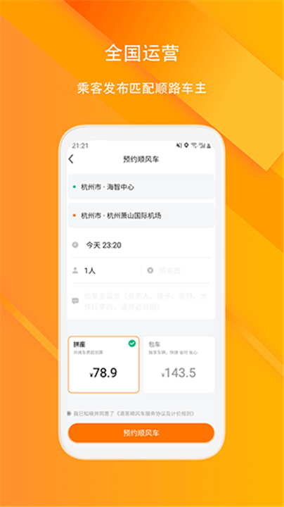 滴答顺风车app3