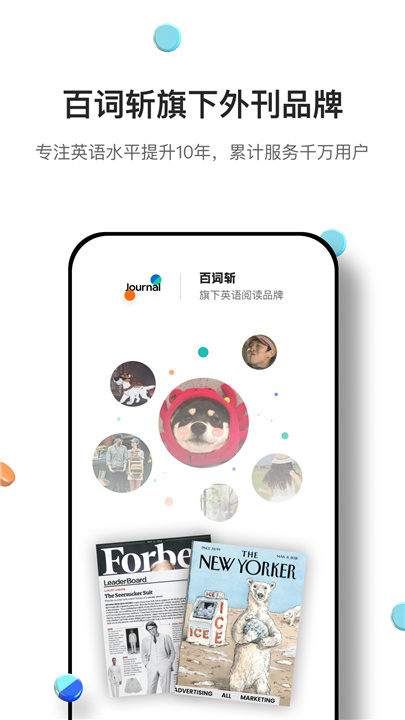 薄荷英语外刊app1