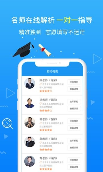 高考志愿手册app下载0