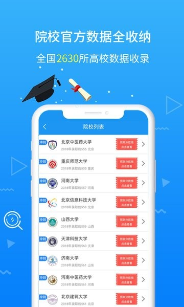 高考志愿手册app下载2