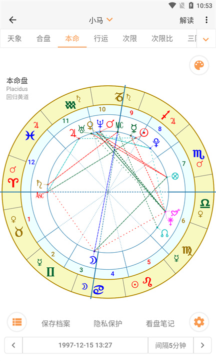 爱星盘安卓3