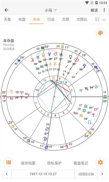 爱星盘安卓2