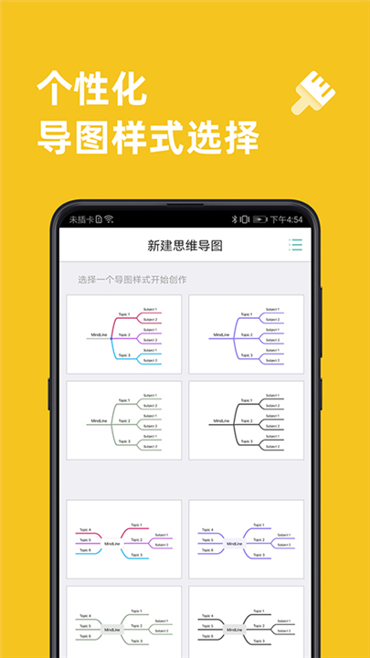 思维导图app0