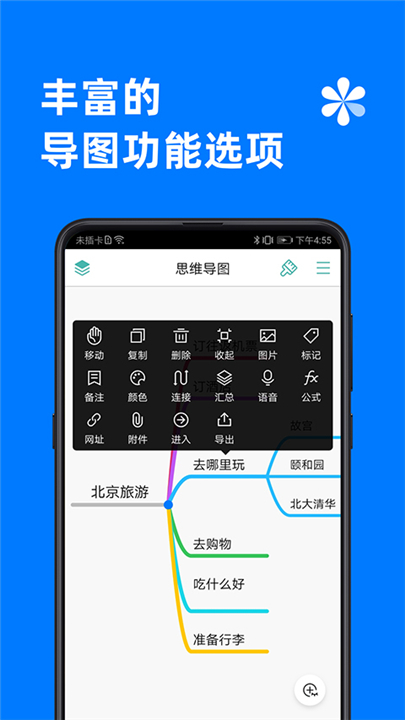 思维导图app1