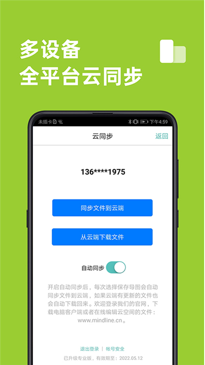 思维导图app2