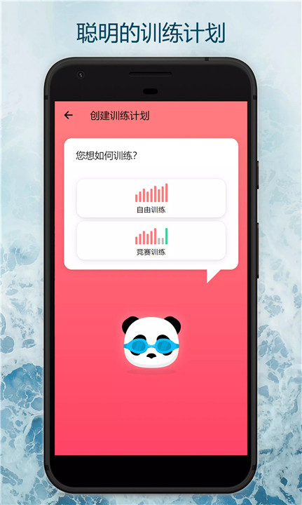 游泳教练软件1
