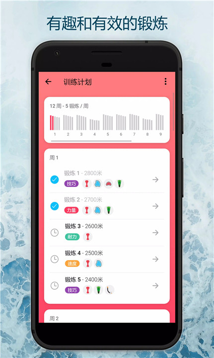 游泳教练软件3