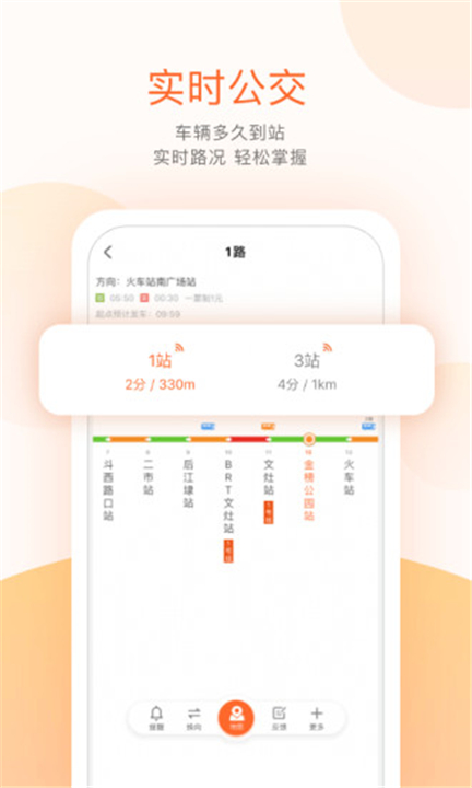 福建掌上公交app下载0