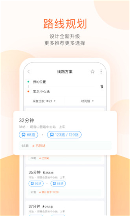 福建掌上公交app下载2