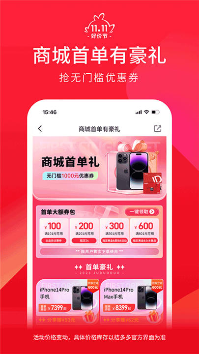 桔多多商城app1