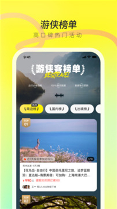 游侠客旅行app0