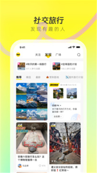 游侠客旅行app2