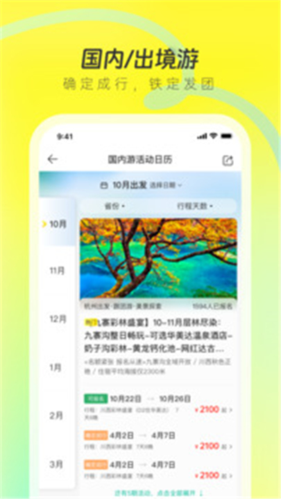 游侠客旅行app1