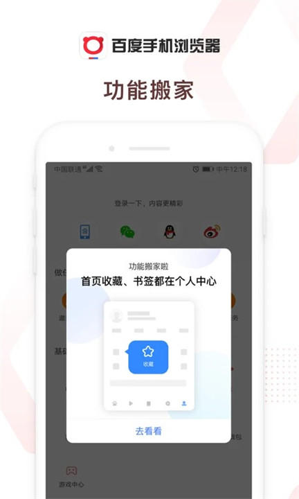 百度浏览器APP安卓版4