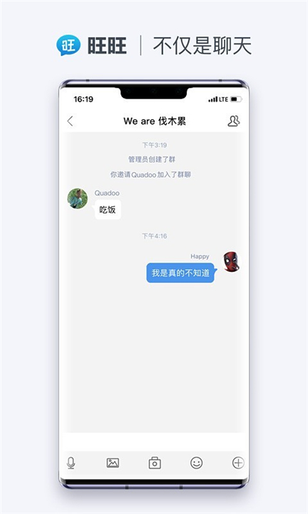 旺旺商聊下载1