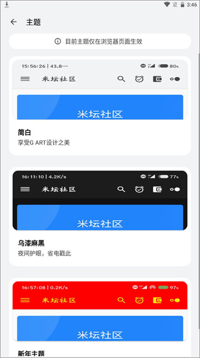 米坛社区app3