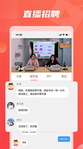 一览英才网app1