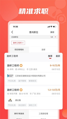 一览英才网app3