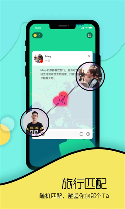 闪聊app2