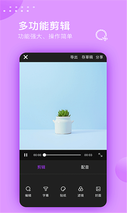视频剪辑大师下载4