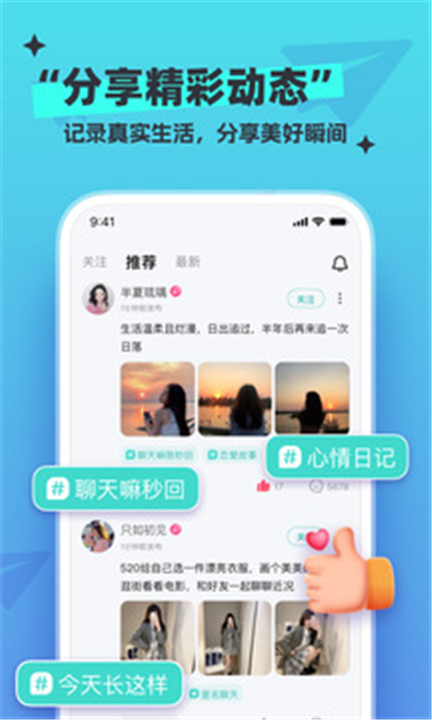 新漂流瓶app下载2