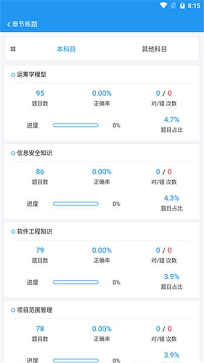 软考真题手机版6