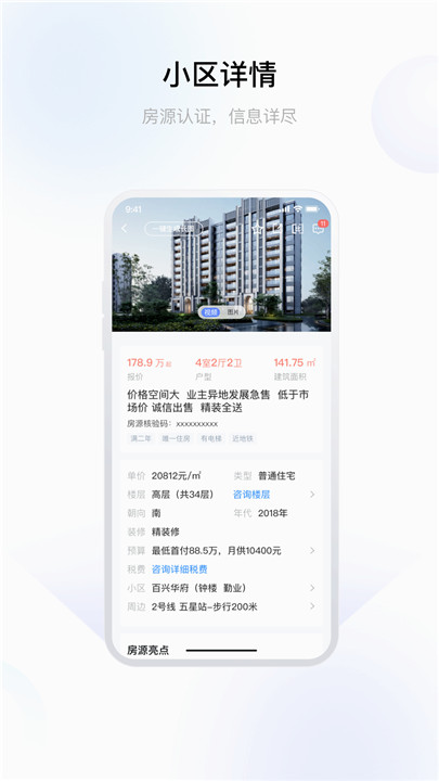 常州住房app2