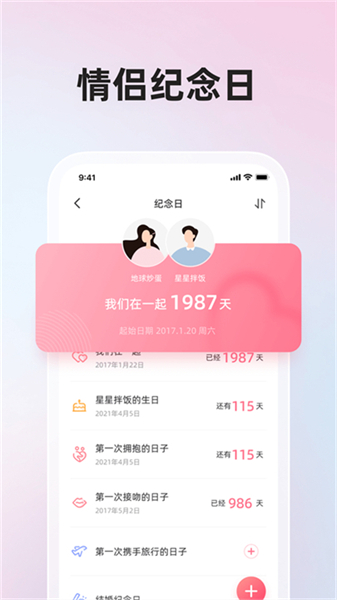 微爱app1