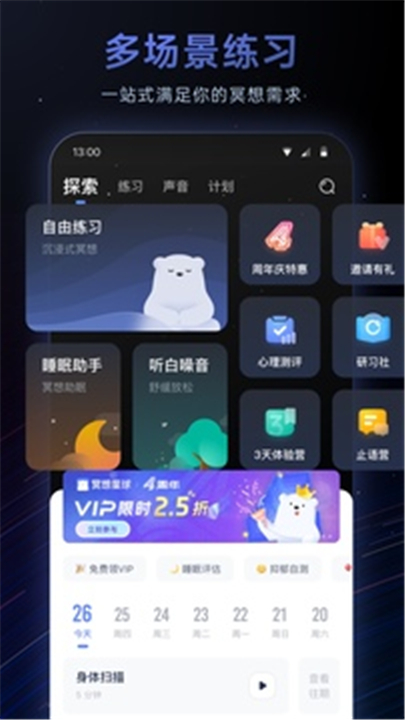 冥想星球app下载1