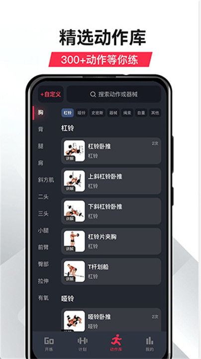 GoFit开练2