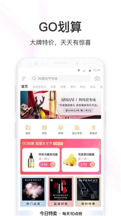 聚美优品app2