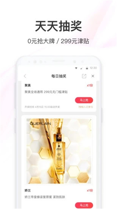 聚美优品app3