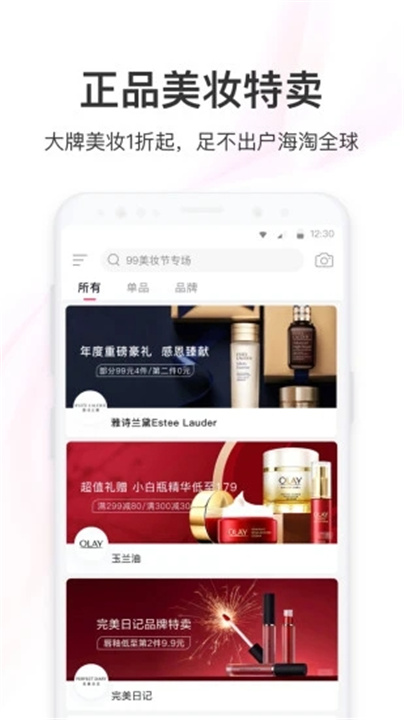 聚美优品app4