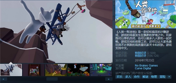 steam中人类一败涂地多少钱