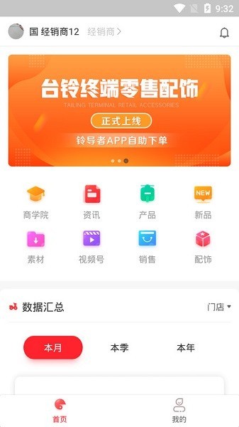 铃导者app0