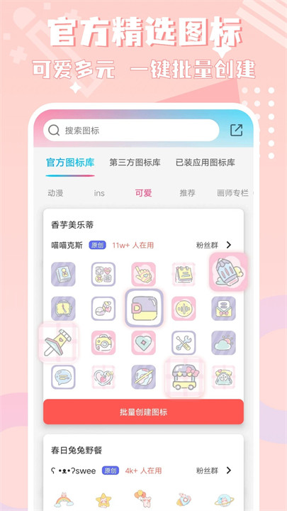 图标精灵APP0