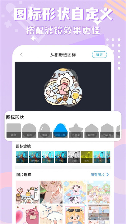 图标精灵APP3