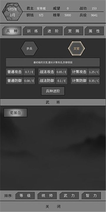 筑梦三国手游3