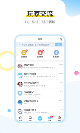 米游社app下载2