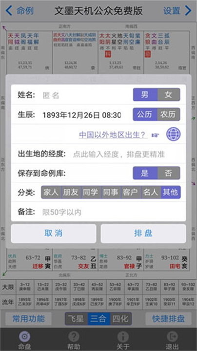 文墨天机app4