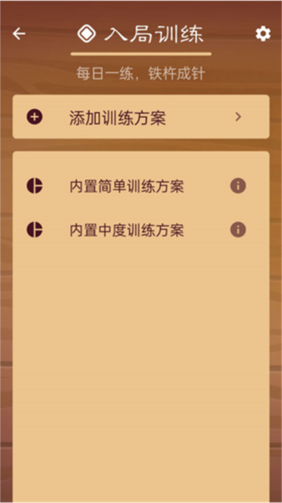 棋路app手游3