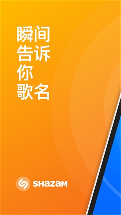 shazam下载0