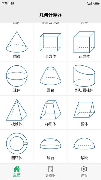 几何计算器手机版0