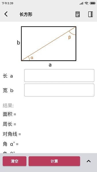 几何计算器手机版1