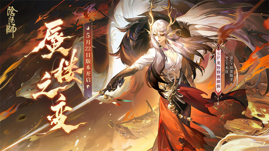 阴阳师手机版1